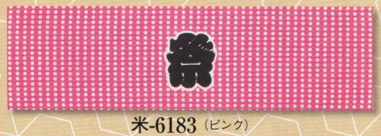 日本の歳時記 6183 シルクプリント手拭 米印 ピンク