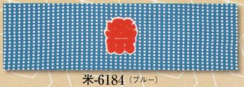 日本の歳時記 6184 シルクプリント手拭 米印 ブルー