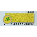 祭り用品jp 祭り小物 手ぬぐい 日本の歳時記 6197 シルクプリント手拭 探印