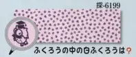 日本の歳時記 6199 シルクプリント手拭 探印 ふくろうの中の白ふくろうは？