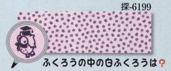 日本の歳時記 6199 シルクプリント手拭 探印 ふくろうの中の白ふくろうは？