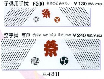 祭り小物 手ぬぐい 日本の歳時記 6201 祭手拭 豆印 祭り用品jp