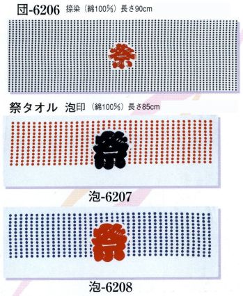 祭り小物 手ぬぐい 日本の歳時記 6207 祭タオル 泡印 祭り用品jp