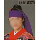 祭り用品jp ステージ衣装・沖縄民謡衣装 鉢巻・かぶり・キャップ 日本の歳時記 6270 鉢巻