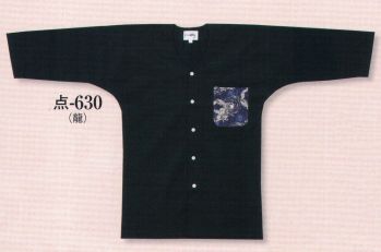 日本の歳時記 630 ワンポイント黒鯉口シャツ 点印 ※ポケットの柄域は指定できません。