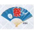 祭り用品jp 祭り小物 扇子・うちわ 日本の歳時記 6304 祭り扇子（9寸）