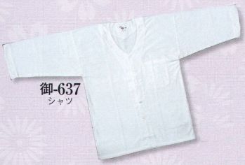 日本の歳時記 637 本ダボシャツ 御印 