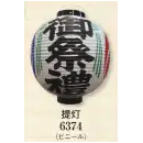 祭り用品jp 祭り小物 提灯 日本の歳時記 6374 提灯（13号丸）