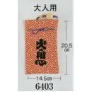 祭り用品jp 祭り小物 巾着袋・信玄袋・ポシェット 日本の歳時記 6403 火の用心袋（大人用）