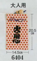 日本の歳時記 6404 火の用心袋（大人用） 籠目