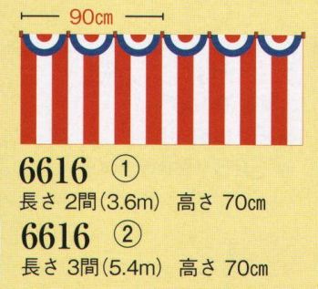 日本の歳時記 6616-2 旭光紅白幕（3間） ※別寸お受け致します。お見積り致しますので、お問い合わせ下さい。