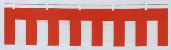 のれん・のぼり・旗 幕 日本の歳時記 6621 店頭装飾用 紅白幕（2間） 祭り用品jp
