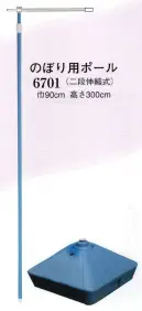 日本の歳時記 6701 のぼり用ポール（二段伸縮式） 