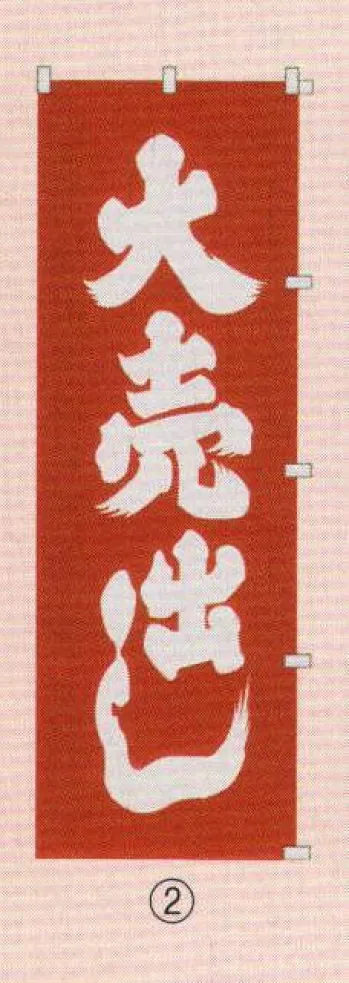 のれん・のぼり・旗 のぼり 日本の歳時記 6710-2 のぼり 祭り用品jp