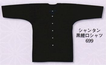日本の歳時記 699 シャンタン黒鯉口シャツ 