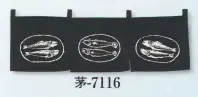 日本の歳時記 7116 のれん 茅印 魚