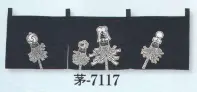 日本の歳時記 7117 のれん 茅印 まとい