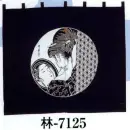 日本の歳時記 7125 のれん 林印（鏡美人） 鏡美人