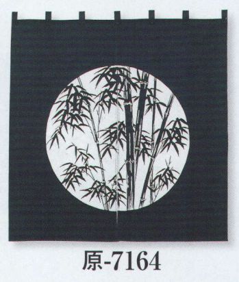 日本の歳時記 7164 のれん 原印 竹