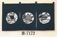 日本の歳時記 7172 のれん 里印 田舎家