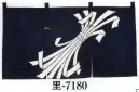 日本の歳時記 7180 のれん 里印（のしめ） のしめ