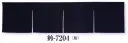 日本の歳時記 7204 防炎加工のれん 鈴印 防炎 (イ)ラベル取得生地(イ)ラベルは、洗濯しても消防法に定められた防炎性能を維持する生地にのみ発行されますので、商品に直接縫い付けることができます。そのため、洗濯してもそのまま「防炎物品」として使用できます。