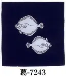 日本の歳時記 7243 座布団カバー 葛印（魚） 魚