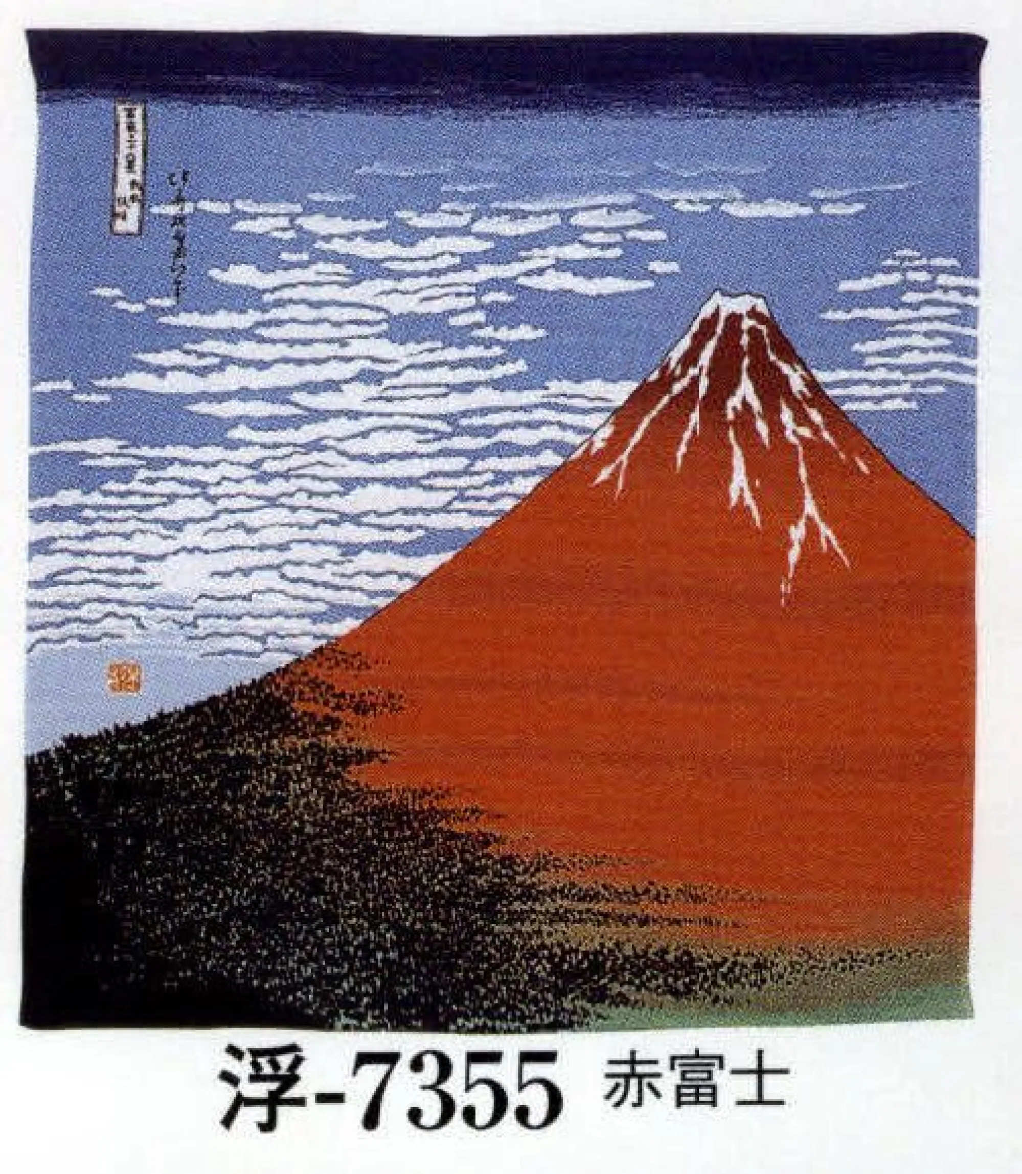 日本の歳時記 7355 丹後ちりめん友禅風呂敷 浮印（二巾） 函入り