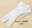 日本の歳時記 743 セルピー白股引 綿のやさしい風合い、ドライで爽やか。セルピーは、ポリエステルを芯に、まわりを上質のコットンで包んだ二層構造糸です。