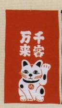 日本の歳時記 7441 招布（千客万来） 招布と書いて「まねぎ」と読みます。信仰から出たもので、今でも神社、佛閣の清め水の所に下っているのを見かけます。幸せを呼ぶ布です。ぜひ福を招いて下さい。