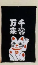 日本の歳時記 7442 招布（千客万来） 招布と書いて「まねぎ」と読みます。信仰から出たもので、今でも神社、佛閣の清め水の所に下っているのを見かけます。幸せを呼ぶ布です。ぜひ福を招いて下さい。