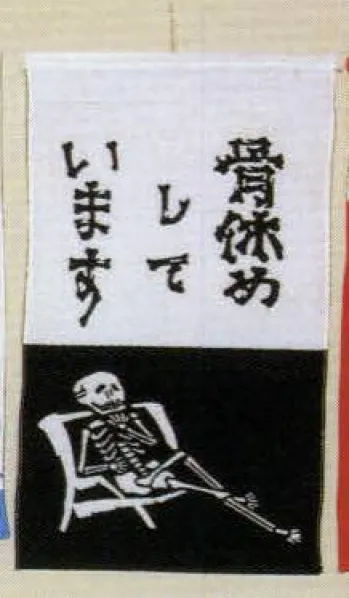 日本の歳時記 7444 招布（骨休めしています） 招布と書いて「まねぎ」と読みます。信仰から出たもので、今でも神社、佛閣の清め水の所に下っているのを見かけます。幸せを呼ぶ布です。ぜひ福を招いて下さい。