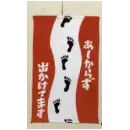 祭り用品jp 祭り小物 置物・飾り物 日本の歳時記 7446 招布（あしからず出かけてます）