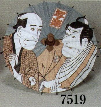 日本の歳時記 7519 飾りミニ傘（写楽） 
