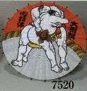 日本の歳時記 7520 飾りミニ傘（大相撲） 