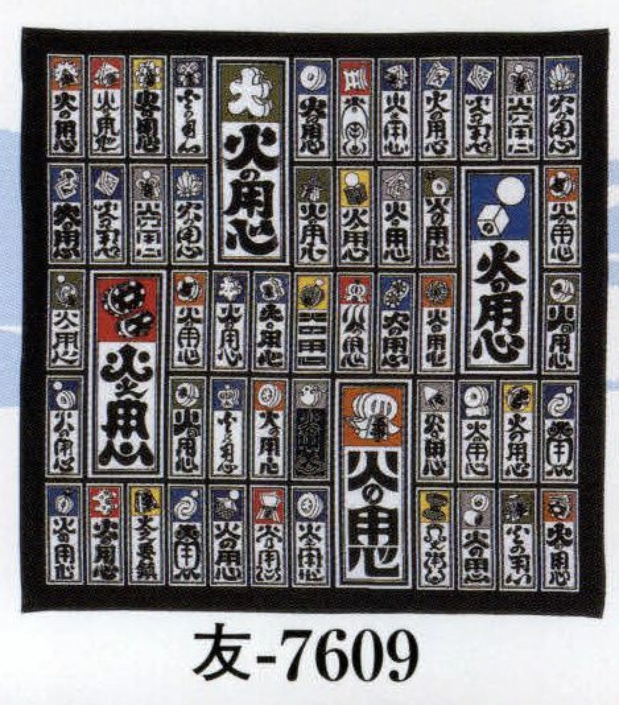 日本の歳時記 7609 バンダナ 友印（パッケージ入り） 火の用心