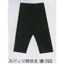 祭り用品jp 踊り半天・よさこい衣装 パンツ・スパッツ 日本の歳時記 765 スパッツ4分丈 達印