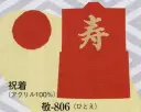 日本の歳時記 806 祝着 敬印（ひとえ） 化粧函入り。【還暦61才】無事迎え来たる六十春今宵の賀宴芳醇に酔う人生此れより佳境に入る閑適して風流筆硯親しむ