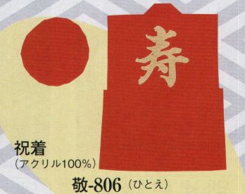 祝着・神職・寺用 祝着 日本の歳時記 807 祝着 長印（綿入れ） 祭り用品jp