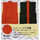 祭り用品jp 祝着・神職・寺用 祝着 日本の歳時記 808 祝着 孝印（綿入れ）