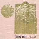 日本の歳時記 809 祝着（ひとえ） 化粧函入り。