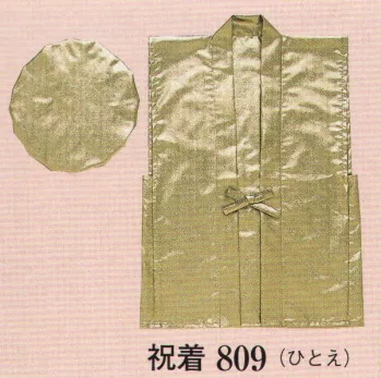 祝着・神職・寺用 祝着 日本の歳時記 809 祝着（ひとえ） 祭り用品jp