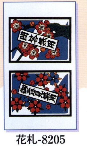 祭り小物 刺青 日本の歳時記 8205 入れ墨（中）（花札） 祭り用品jp
