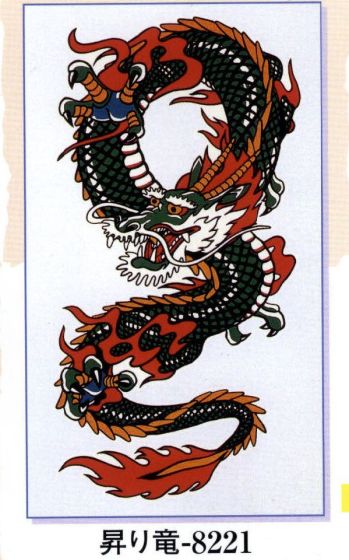 祭り小物 刺青 日本の歳時記 8221 入れ墨（大）（昇り竜） 祭り用品jp