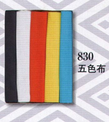 日本の歳時記 830 五色布 黒・白・赤・黄・青