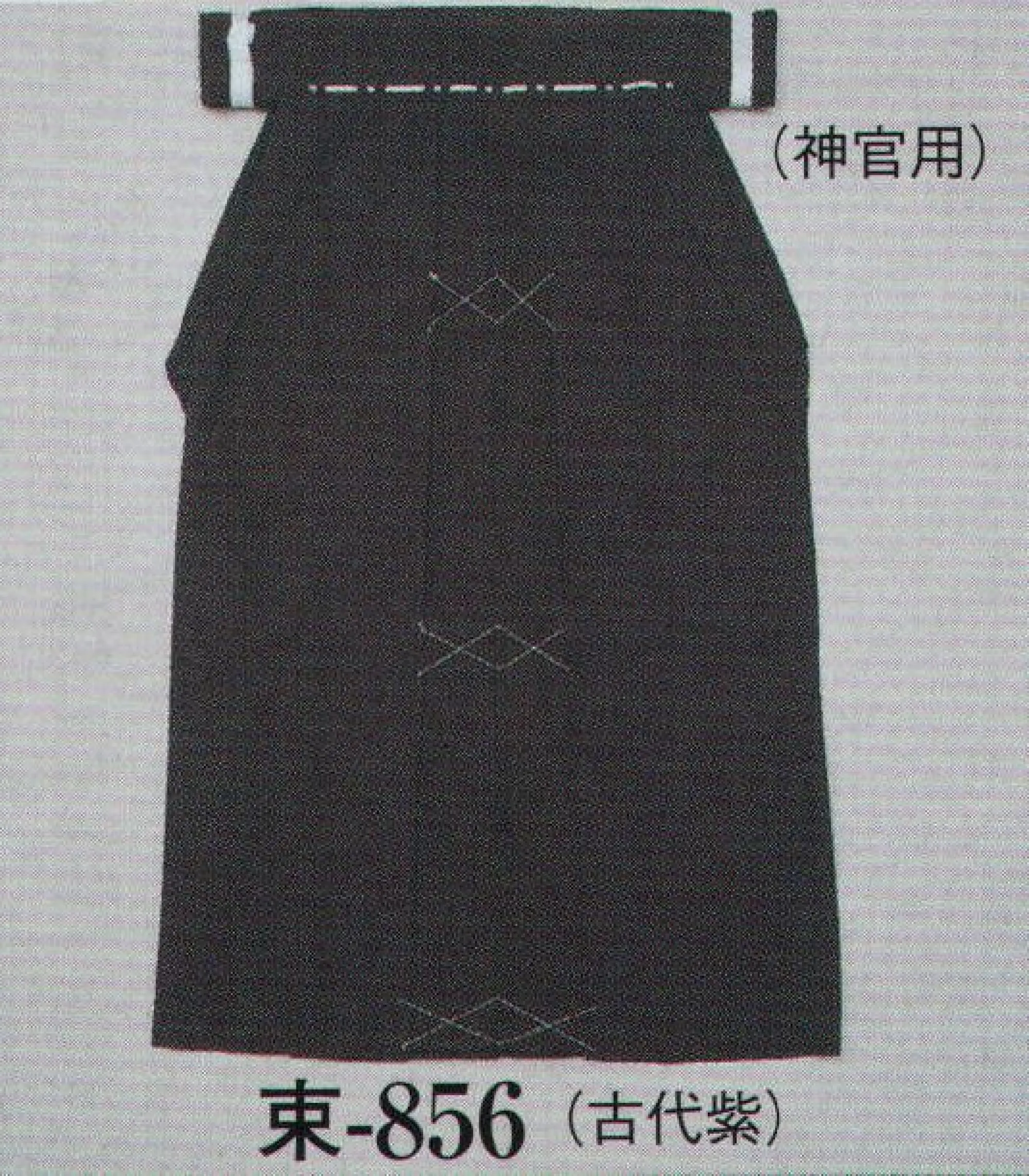 日本の歳時記 856 神官用袴 束印（夏用） 神官用