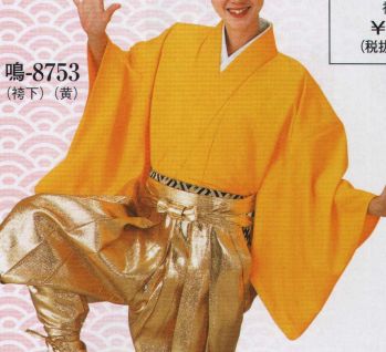 踊り衣装・着物 踊り衣装 日本の歳時記 8753 仕立上り袴下着物 鳴印 祭り用品jp