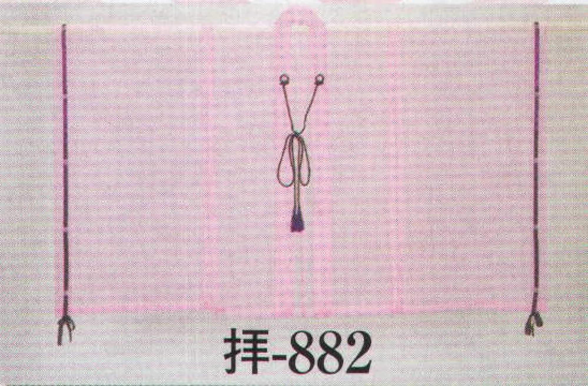 日本の歳時記 882 素袍 拝印 