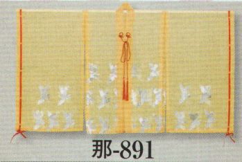 祝着・神職・寺用 巫女・千早・素袍 日本の歳時記 891 素袍 那印 祭り用品jp