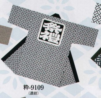 日本の歳時記 9109 長袢天 粋印（裏柄つき） 裏柄（龍）